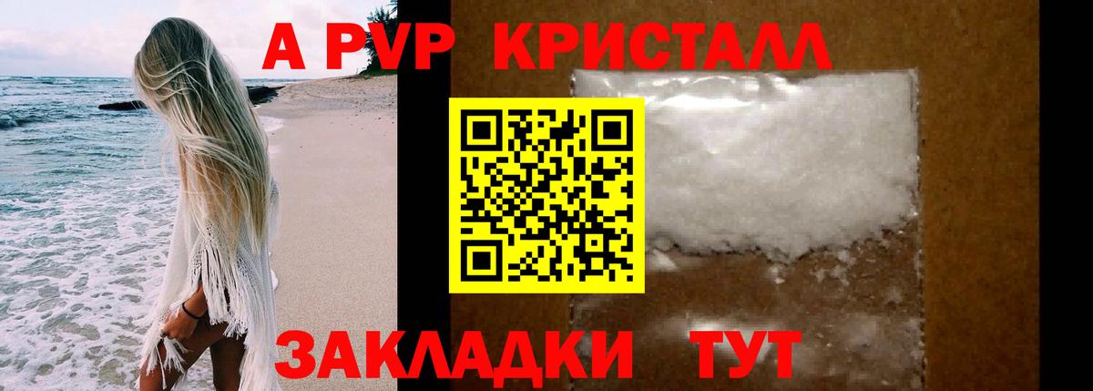 A PVP крисы CK Вологда