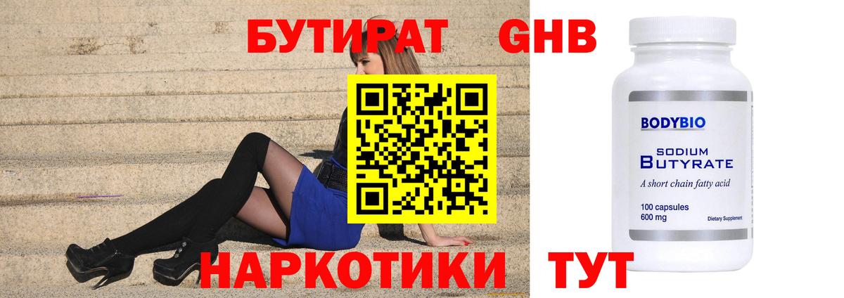 Вологда  Бутират BDO 33%  Вход с VPN 