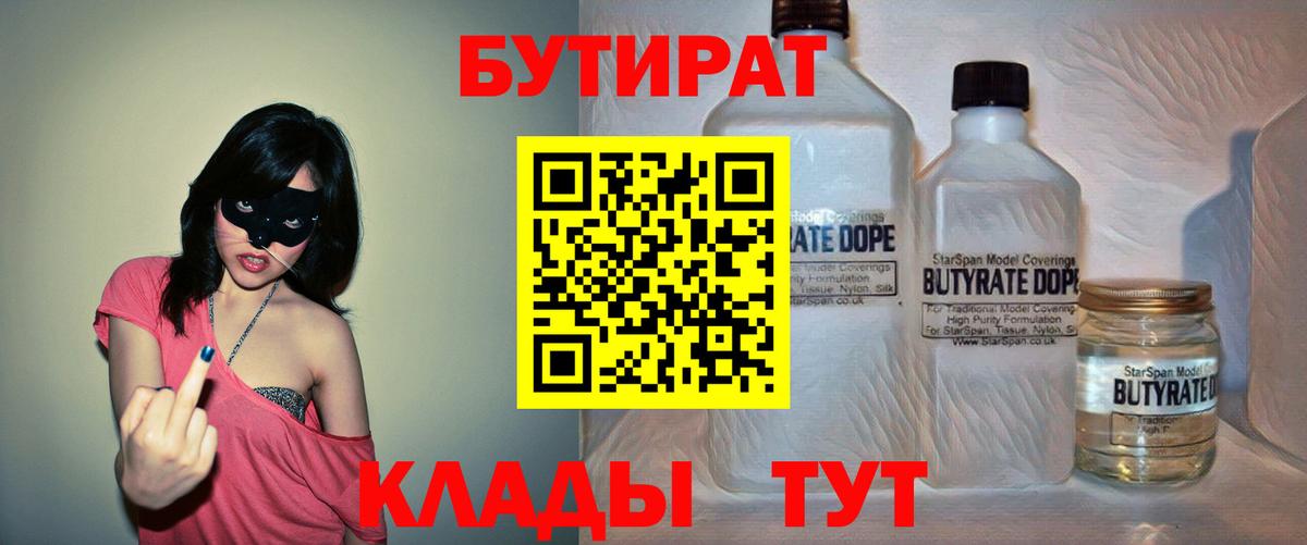 БУТИРАТ 1.4BDO Вологда