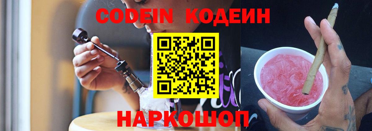 Кодеиновый сироп Lean напиток Lean (лин) Вологда