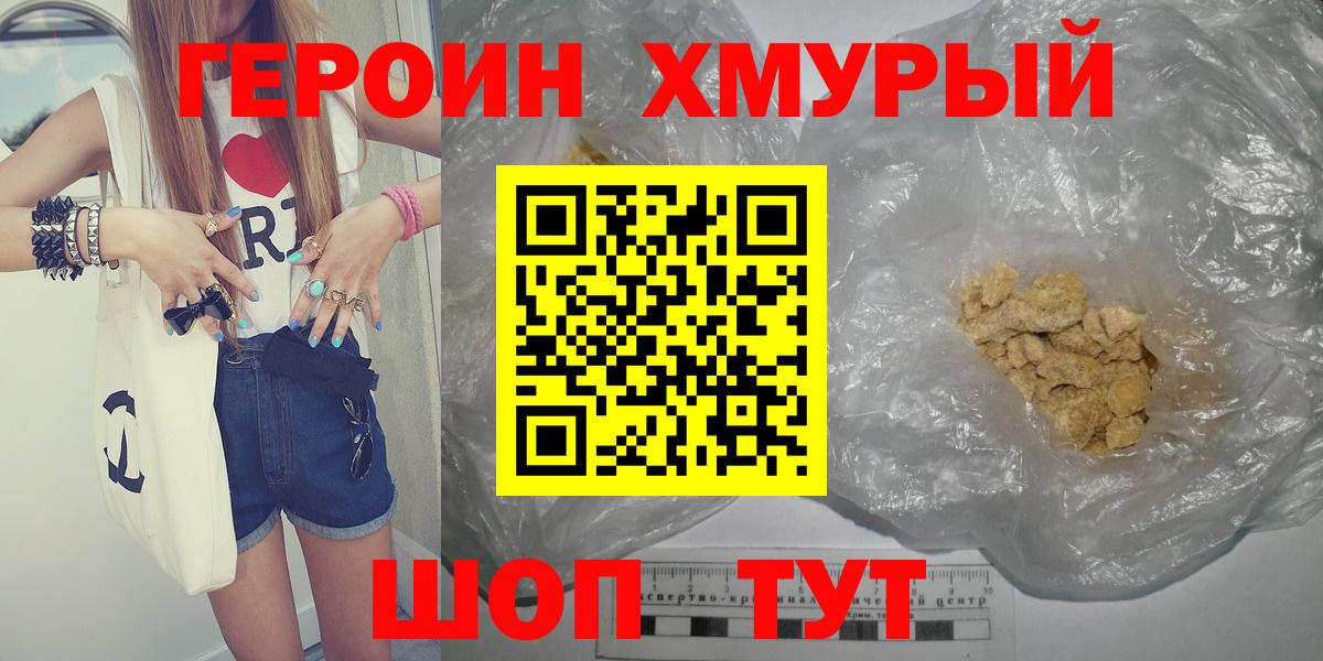 Вологда  ГЕРОИН герыч  Вход с VPN 