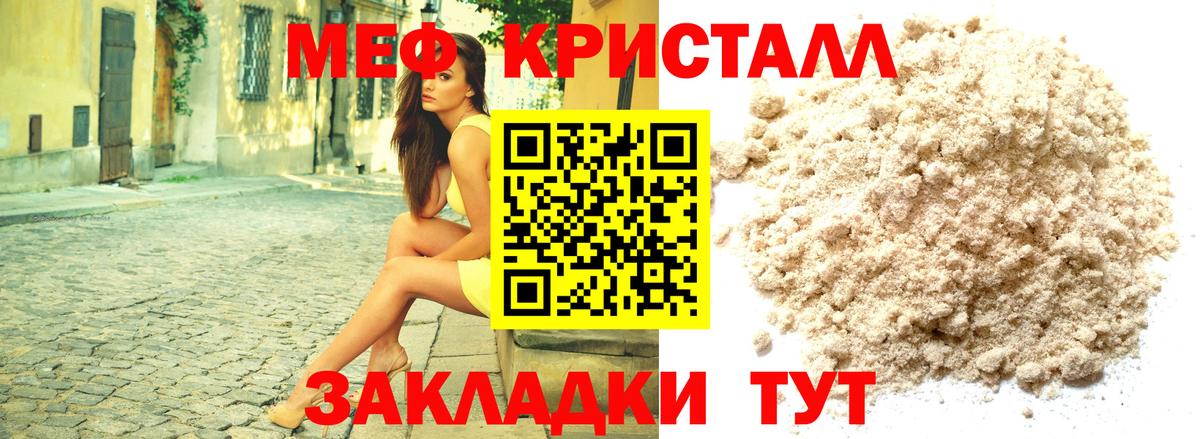 МЕФ кристаллы  Вход с VPN  МЯУ-МЯУ мяу мяу  Вологда 