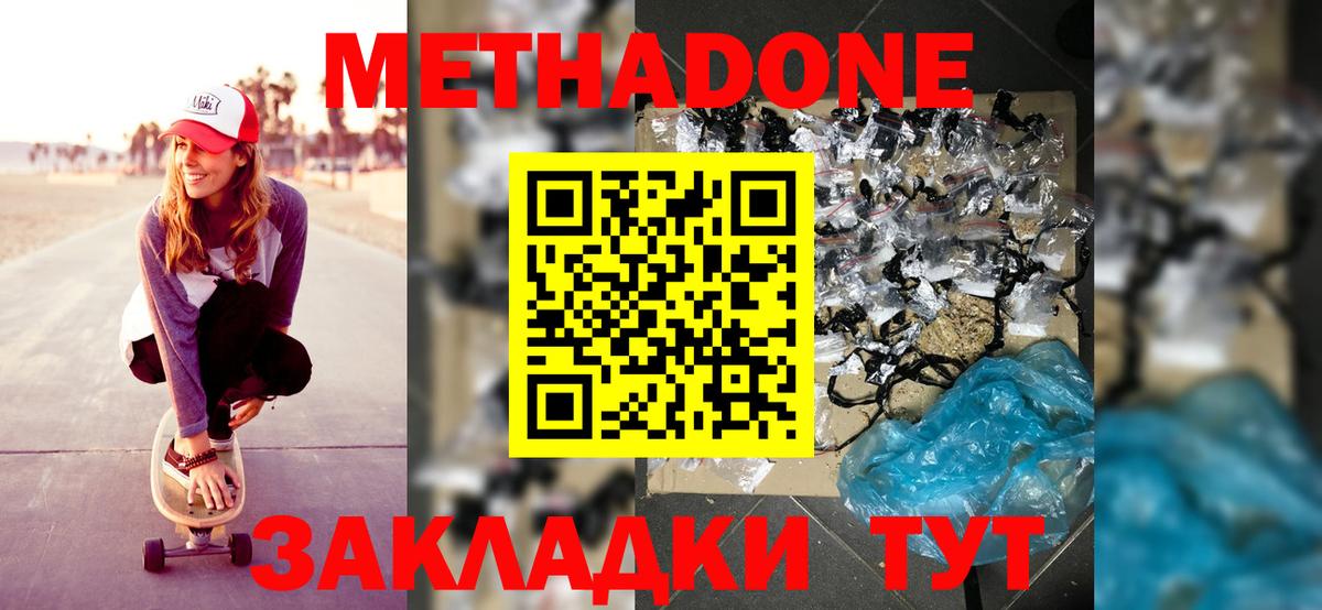 МЕТАДОН белоснежный Вологда