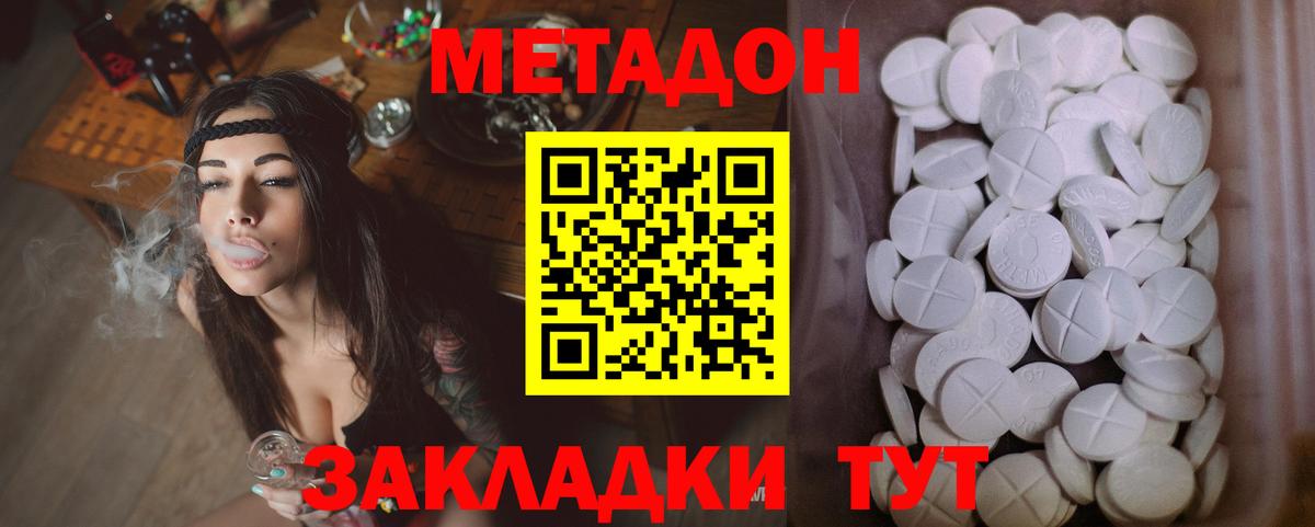 МЕТАДОН кристалл    вход  Вологда  Вход с VPN 